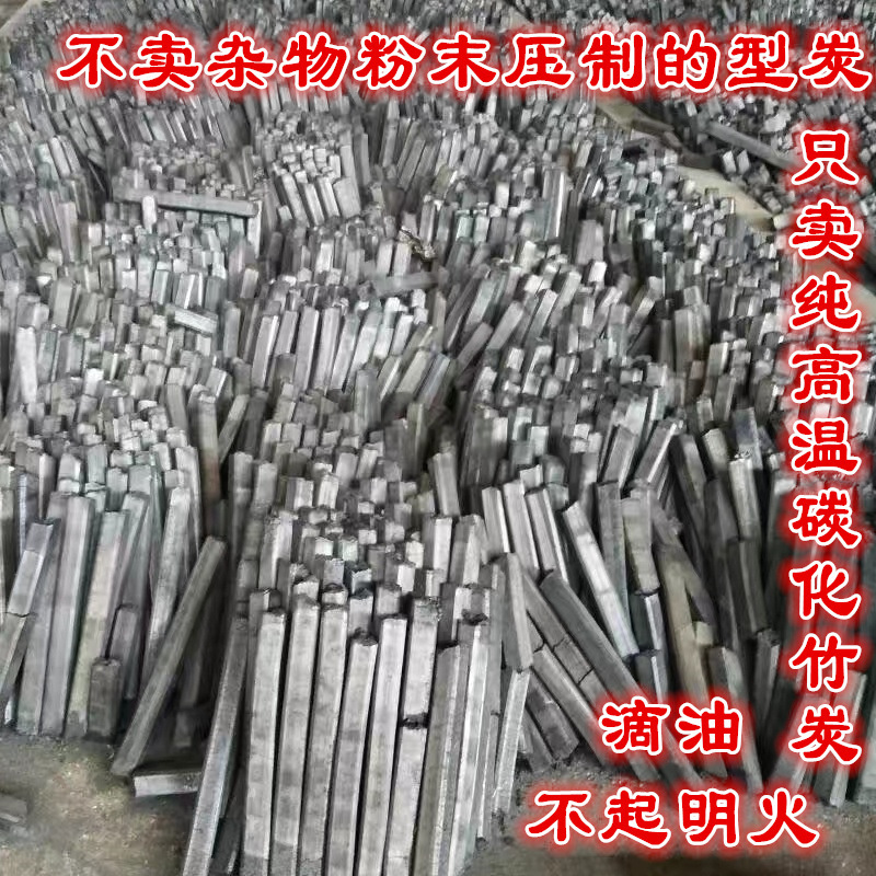 高温木炭